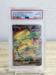 psa10 レックウザV SR[S7R 075/067] - メルカリ