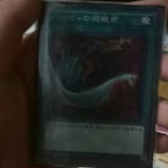 遊戯王ハーピィの羽根帚のサムネイル