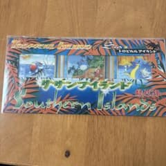 トロピカルアイランド 海 サザンアイランド(カード3枚入り)のサムネイル