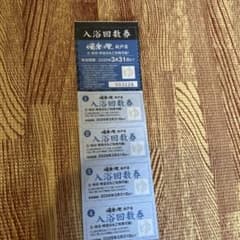 湯楽の里 松戸のサムネイル