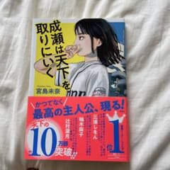 成瀬は天下を取りにいくのサムネイル