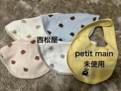 petit main 西松屋 スタイ 5枚セット 未使用品あり ベビー用品のサムネイル