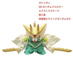 SDガンダムフルカラー EX-14 神聖騎士ウイングガンダムゼロ 初版凹4