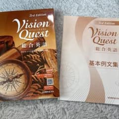 Vision Quest 総合英語 3rd Edition 基本例文集のサムネイル