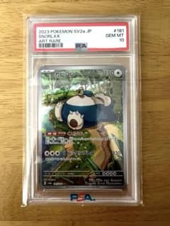 ⭐️psa10⭐️カビゴン AR SV2a ポケモンカード151 181/165 PSA10 カビゴン AR SV2a ポケモンカード151 181/165 - メルカリ