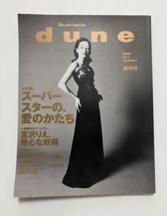 dune 1993年秋号　創刊2号 dune 1993年秋号 創刊2号 dune 1993年秋号 創刊2号