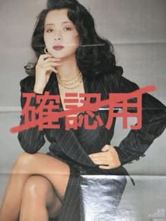 陳玉蓮 アイディ・チャン 大判ポスターのサムネイル