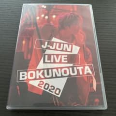 希少】J-JUN LIVE BOKUNOUTA 2020 完全限定生産版 - メルカリ
