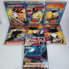 銀河鉄道999 総集編 全巻+新宇宙戦艦ヤマト 松本零士 ビッグコミック増刊 銀河鉄道999 総集編 全巻+新宇宙戦艦ヤマト 松本零士 ビッグコミック