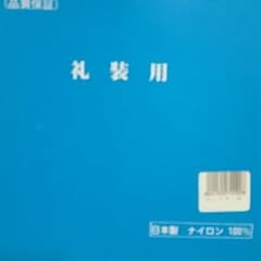 礼装用手袋12組のサムネイル