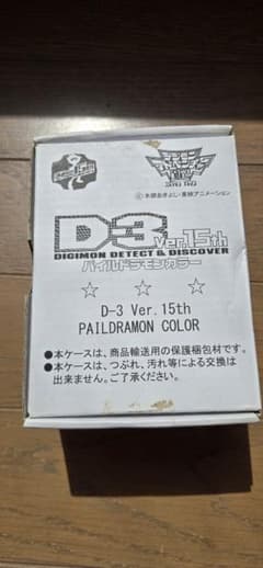 デジモンアドベンチャー02 超進化シリーズ マグナモン ブイモン 
