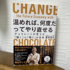 温めれば、何度だってやり直せる チョコレートが変える「働く」と「稼ぐ」の未来のサムネイル