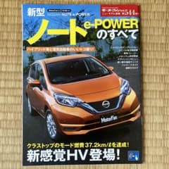 新型ノートe―POWERのすべてのサムネイル