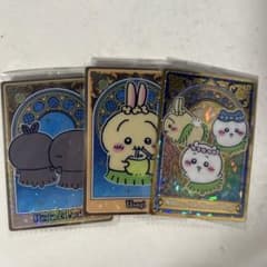 ちいかわウエハースハイパーレア　3枚セットのサムネイル