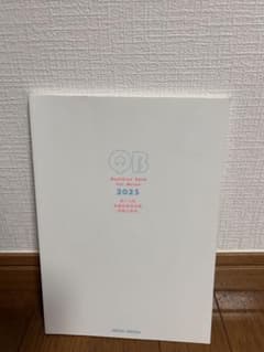 クエスチョンバンク 看護師国家試験問題集 2025 QBのサムネイル