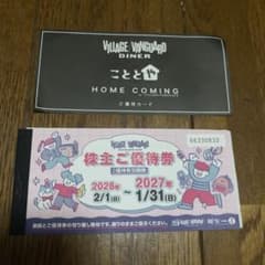 ヴィレッジヴァンガード 株主ご優待券のサムネイル