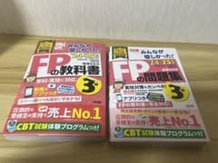 2024年〜2025年度版 みんなが欲しかった！FPの教科書・問題集 3級のサムネイル
