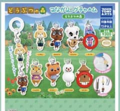どうぶつの森 つながリングチャーム ガチャのサムネイル