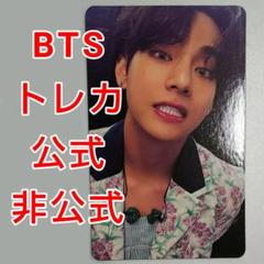 BTS トレカ テヒョン テテ V 公式 トレカ 偽物 コピー 非公式