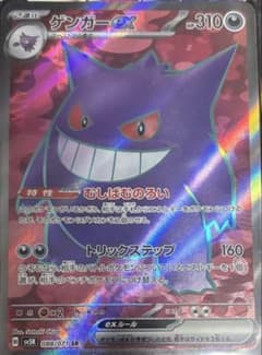 ポケモンカード ゲンガーex SR sv5Kのサムネイル