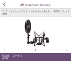 RODE SM6 完全未使用品のサムネイル