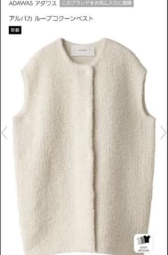ADAWAS/アダワス】ループコクーンベスト - メルカリ