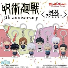 呪術廻戦 めじるしアクセサリー 虎杖悠仁 伏黒恵 五条悟のサムネイル