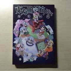 東方町の住人たち 春夏秋冬のサムネイル