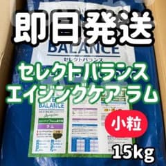 15kg】セレクトバランス エイジングケアラム 小粒 7才以上の成犬用