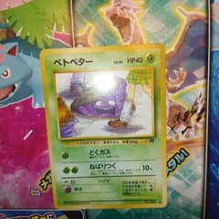 旧裏　ベトベター　海外規制　5枚まとめ売り ベトベター 旧裏 ポケモンカード 海外規制 - メルカリ