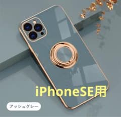 【iPhoneSE】スマホケース　アッシュグレーのサムネイル