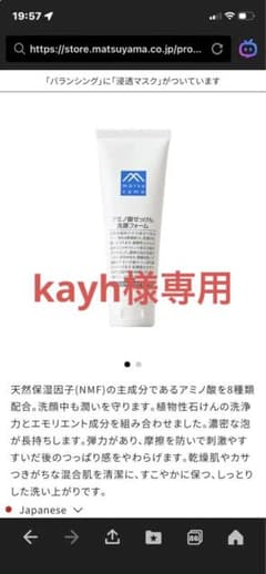 松山油脂Mマークシリーズアミノ酸せっけん洗顔フォームのサムネイル