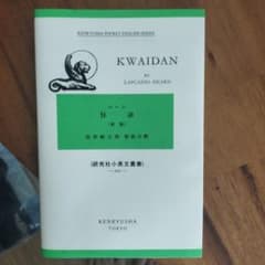 Kwaidan by Lafcadio Hearnのサムネイル