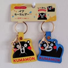 新品】くまモン ペアキーホルダー 2個セット 熊本土産 ご当地