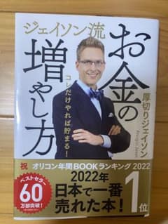ジェイソン流 お金の増やし方のサムネイル