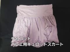 キュロット チャコット バレエ - 5