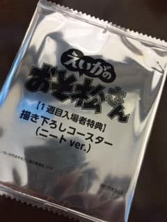 えいがおそ松さん 映画特典コースターのサムネイル