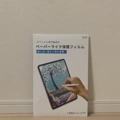 ペーパーライク保護フィルム　フェルトケース付のサムネイル