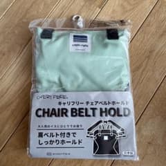 チェアベルトのサムネイル