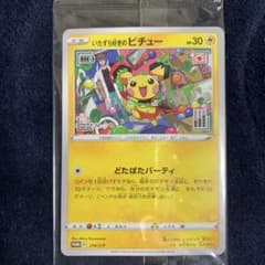 いたずら好きのピチュー：ポケモンカードゲーム×はじめしゃちょー