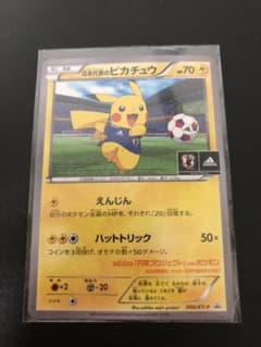 【本日限定値下げ】日本代表のピカチュウのサムネイル
