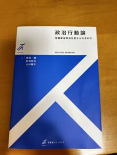 政治行動論のサムネイル
