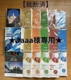 最新版 裁断済】（令和8年）総合資格 1級建築士テキスト18冊セット