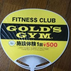 ゴールドジム ウチワ持参で施設体験１回￥500付 き ウチワのサムネイル