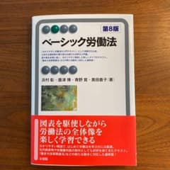 ベーシック労働法〔第8版〕のサムネイル