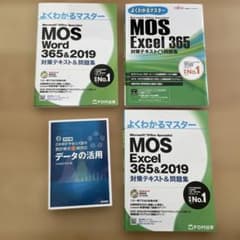 MOS word excel テキスト4冊セットのサムネイル