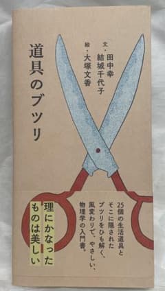 道具のブツリのサムネイル