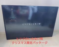 ヒツジのいらない物 至極 匿名配送 クリスマス限定パッケージ ヒツジのいらない物 至極 匿名配送 クリスマス限定パッケージ - メルカリ