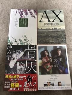 ほ*こ様 AX, 骨灰, 流浪の月 、葉桜の季節に君を思うということ　セットのサムネイル