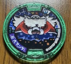 妖怪ウォッチメダル 巨大サンタ Zメダル まとめ買い歓迎のサムネイル